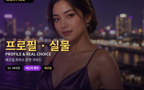 다낭 에코걸 프로필·실물 초이스 가이드 (2026)