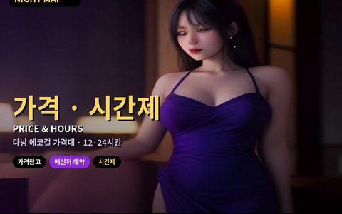 다낭 에코걸 가격대·시간제 완전 이해 (12·24시간)