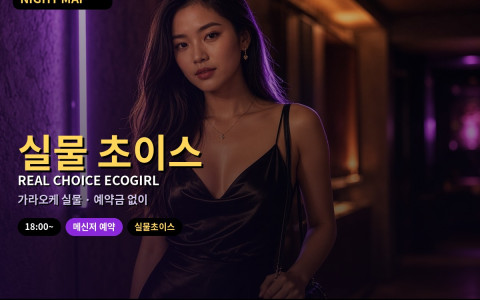 다낭 에코걸 실물 초이스 · 예약금 없이 빠르게