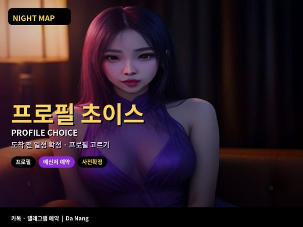 다낭 에코걸 프로필 초이스
