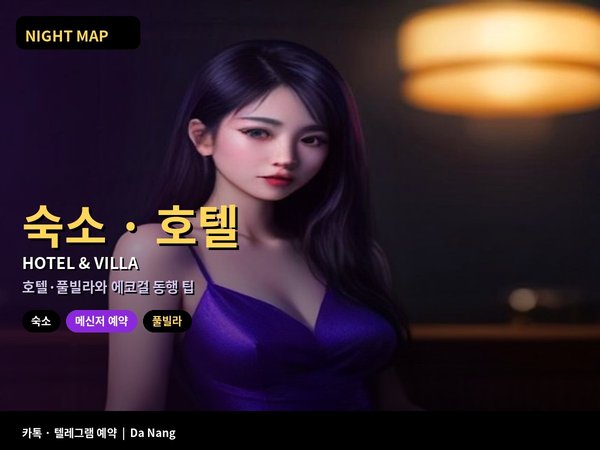 다낭 에코걸 숙소 호텔 풀빌라