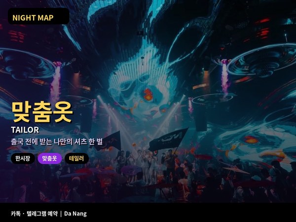 다낭 한시장 맞춤옷 테일러 원단 치수 완성 기간 가봉