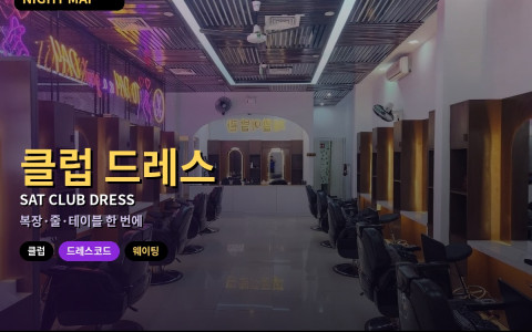 다낭 토요 클럽 드레스코드와 웨이팅