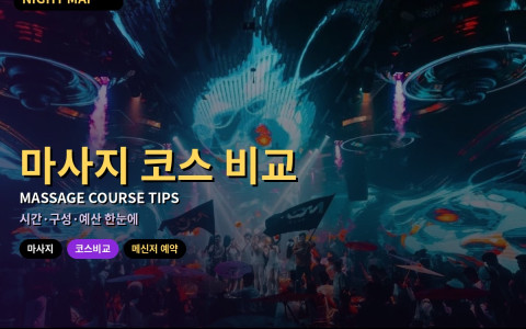 다낭 마사지 코스 길이·가격 비교 팁