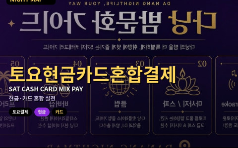 다낭 토요 현금·카드 혼합 결제 팁 — 업소·그랩·잔돈 실전 루틴