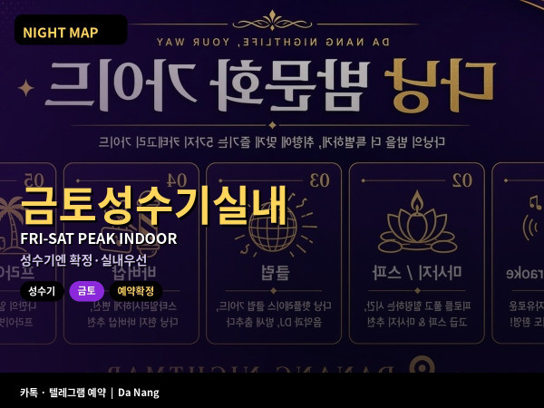 다낭 금토 성수기 실내 예약확정만