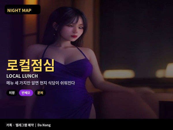 다낭 미꽝 반쎄오 분짜 로컬 식당 주문 토요 점심 소스 향채 적정량