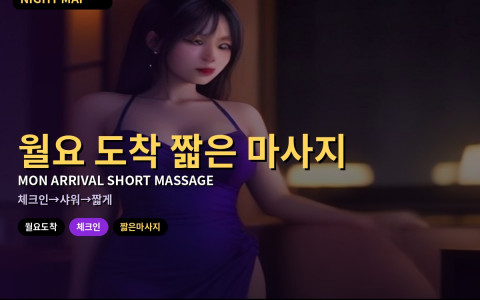 다낭 월요 도착 첫날 체크인 후 짧은 마사지