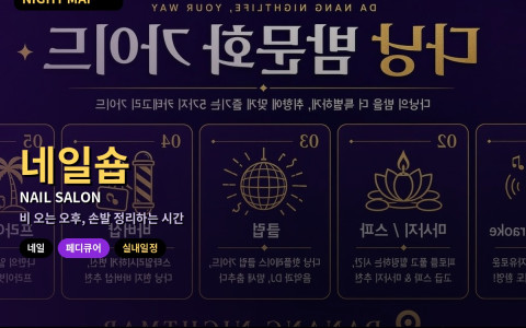 다낭 네일·페디큐어 숍 이용 — 메뉴판 용어 읽기·젤 제거 비용·우기 발 관리와 위생 확인