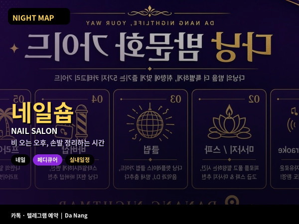 다낭 네일 페디큐어 숍 메뉴 젤 제거 비용 우기 발 관리 위생