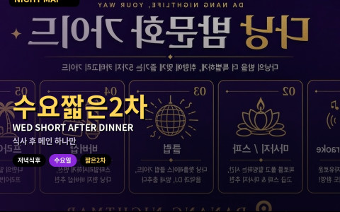 다낭 수요 저녁식후 짧은 2차만