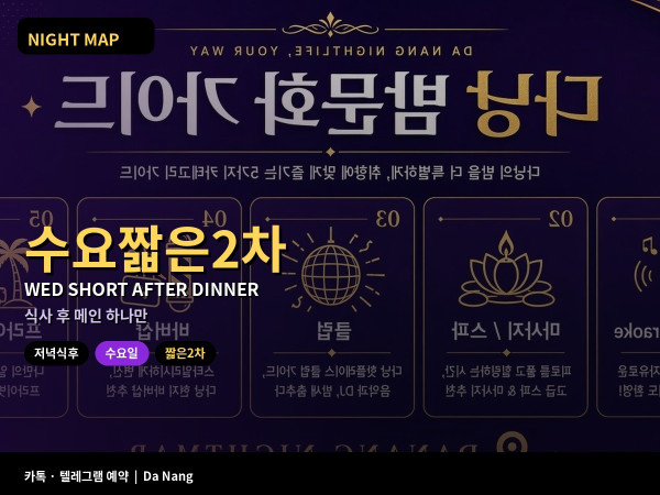 다낭 수요 저녁식후 짧은 2차만