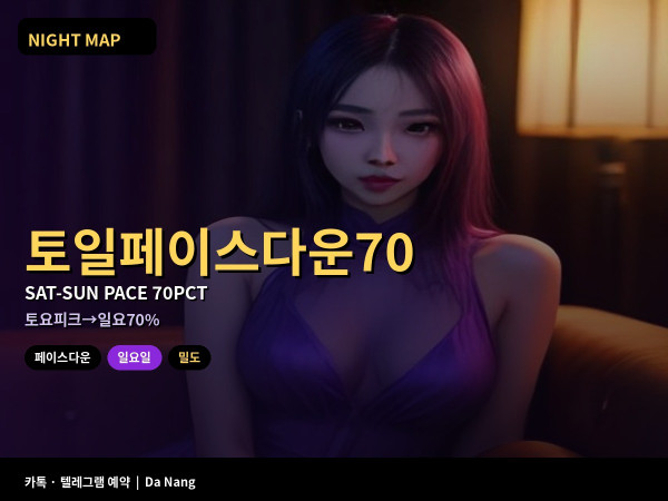 다낭 토에서 일로 페이스 다운 밀도 70퍼센트
