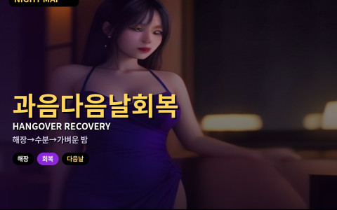 다낭 과음 다음날 회복 루틴 — 해장 식사·수분·사우나 순서