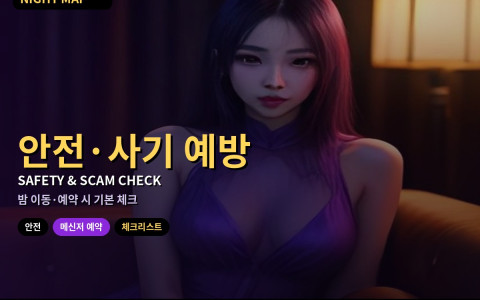다낭 안전·사기 예방 — 밤 이동·예약 시 체크