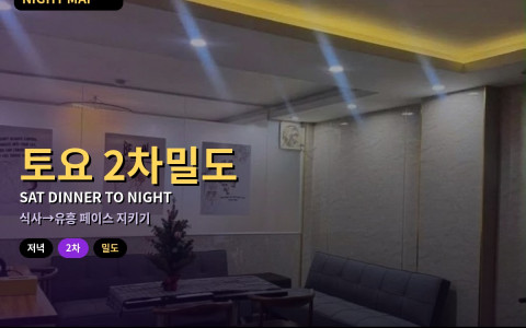 다낭 토요 저녁에서 2차까지 밀도 조절