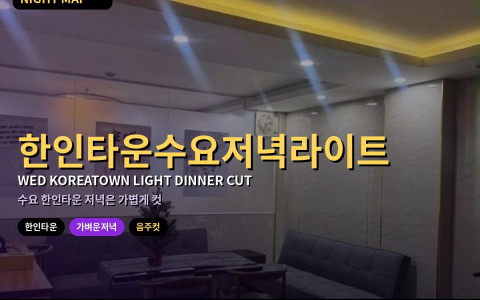 다낭 한인타운 수요 저녁 가볍게 — 주말 대비 칼로리·음주 컷