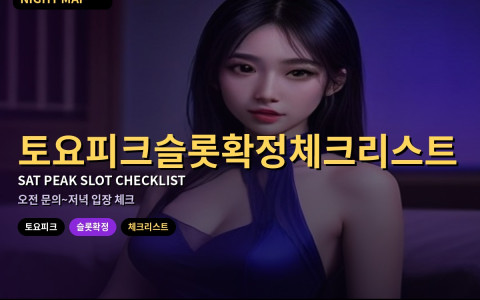 다낭 토요 피크 슬롯 확정 체크리스트 — 오전 문의부터 저녁 입장까지