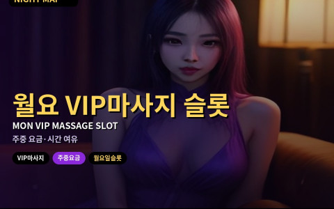 다낭 월요일 VIP마사지 주중 요금·슬롯 잡기