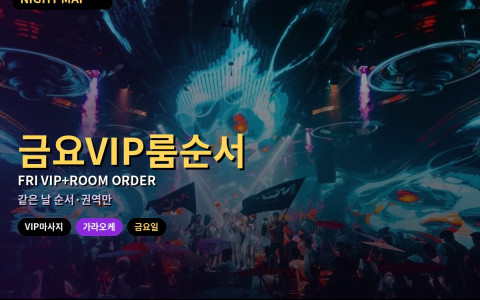 다낭 금요 VIP·가라오케 순서·권역 고정