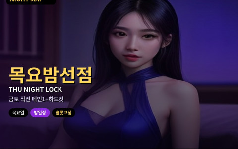 다낭 목요 밤 — 금토 직전 슬롯 고정 루틴