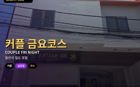 다낭 커플 금요일 밤 코스 짜는 법