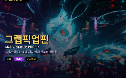 다낭 그랩 픽업 핀 오류 줄이기 — 호텔 별관·골목 입구·기사 메모 작성법