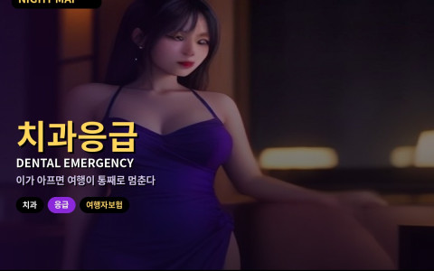 다낭 여행 중 치과 응급 — 치아 깨짐·크라운 탈락·임플란트 흔들림 임시…