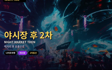 다낭 나이트마켓·야시장 후 2차 동선