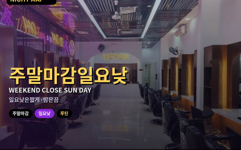다낭 주말 마감 — 일요 낮만 쓰는 루틴