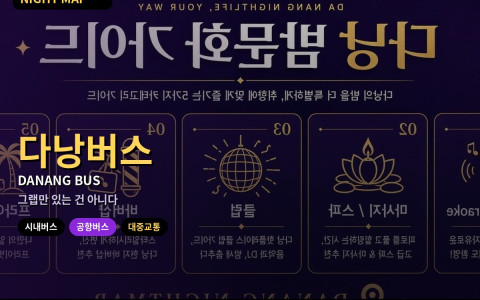 다낭 시내버스·공항버스 타는 법 — 노선 확인 앱·요금 내는 방식·우기 …