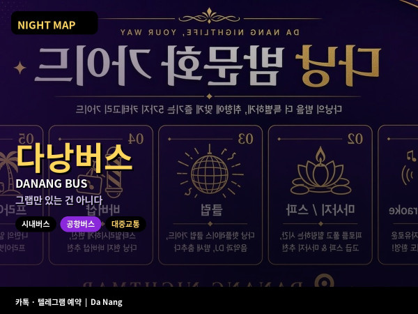 다낭 시내버스 공항버스 노선 앱 요금 우기 정류장 대기