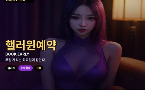 다낭 핼러윈 주말 앞둔 화요 예약 전략 — 금·토 인기 업소 선점·취소 …