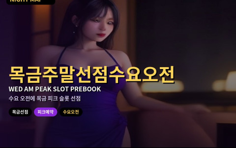 다낭 목금 주말 선점 — 수요 오전에 피크 슬롯 예약
