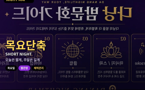 다낭 목요 밤 짧게 끝내는 일정 — 두 곳만 들르기·자정 전 복귀·주말 핼러윈 체력 남기기