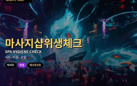 다낭 마사지샵 위생 체크 — 시트·타월·샤워실·오일 상태 보는 법