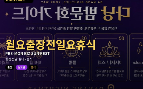 다낭 월요 출장 전 일요 휴식·실내만