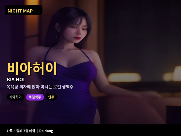 다낭 비아허이 로컬 생맥주 맥주집 주문 안주 플라스틱 의자