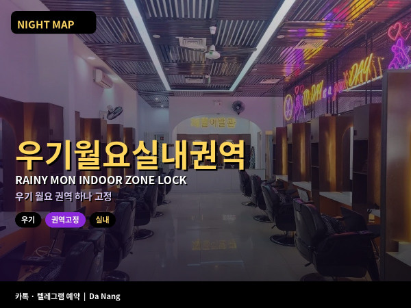 다낭 우기 월요 실내 권역 고정 스콜 날 미케 한강변 시내 중 하나