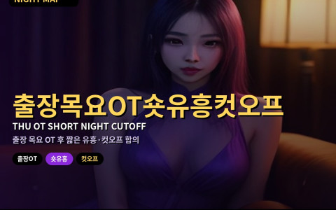 다낭 출장 목요 OT 후 짧은 유흥 — 컷오프 합의