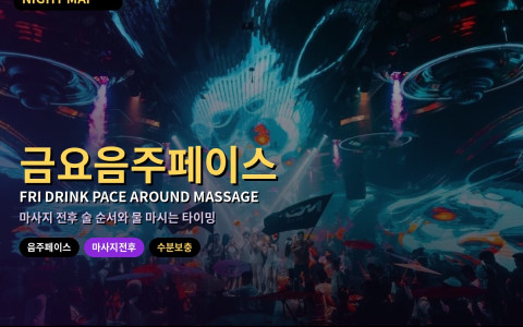 다낭 금요 밤 음주 페이스 — 마사지 전후 술 순서와 수분 보충