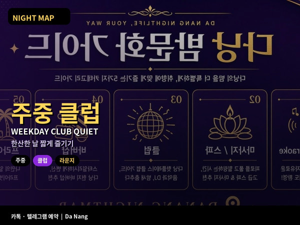 다낭 주중 한산한 클럽 라운지 활용법