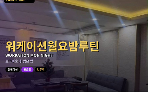 다낭 워케이션 월요 — 업무 마감 후 밤 루틴