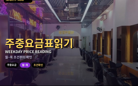다낭 주중 요금표 읽는 법 — 월~목 할인·조건 확인