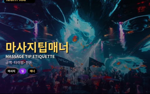 다낭 마사지 팁 매너 — 금액 감각·건네는 타이밍·잔돈 준비