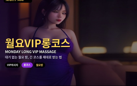 다낭 월요 한산한 밤 VIP마사지 롱코스 — 120분 이상 받을 때 휴식·수분·귀가 시각