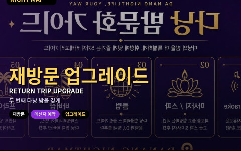 다낭 재방문자를 위한 업그레이드 동선 가이드