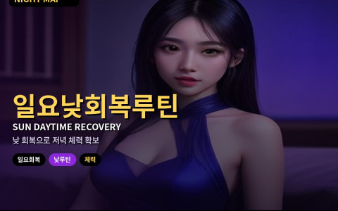 다낭 일요 낮 회복 루틴 — 브런치·수분·짧은 낮잠으로 저녁 체력 남기기