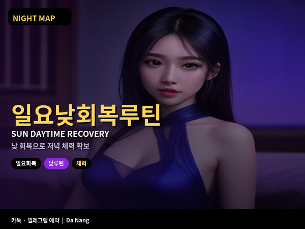 다낭 일요 낮 회복 루틴 브런치 수분 짧은 낮잠으로 저녁 체력 남기기