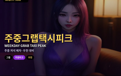 다낭 주중 그랩·택시 피크 대비 — 월요 저녁 배차·요금·우천 대기